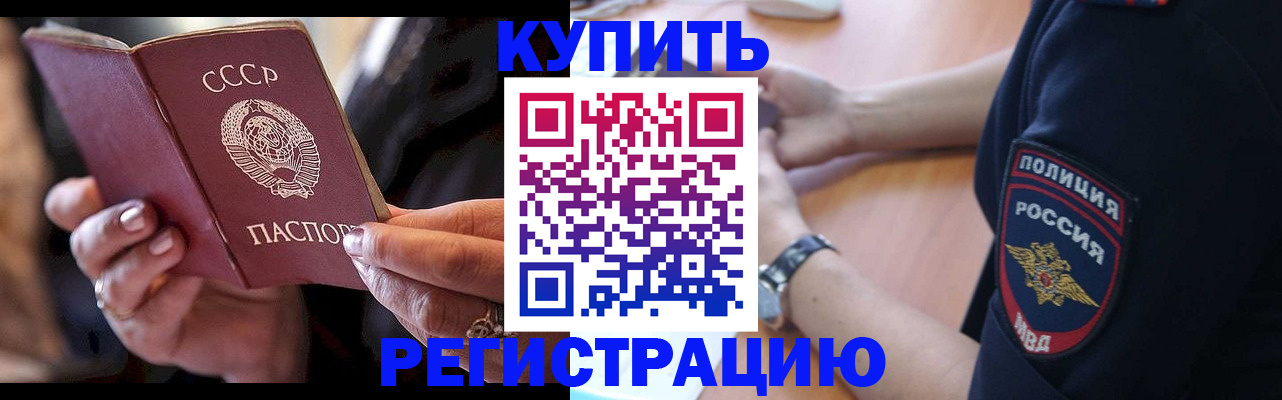 прописка для работы в Сосновке