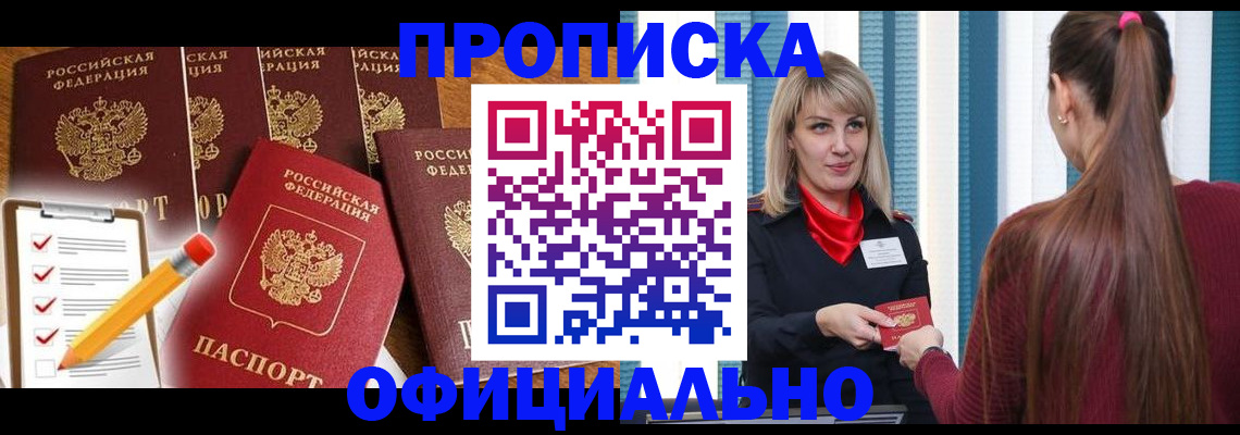 временная регистрация надежно в Сосновке